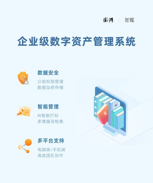 澎湃企业级数字资产管理系统 构筑安全高效的数字资产管理新范式