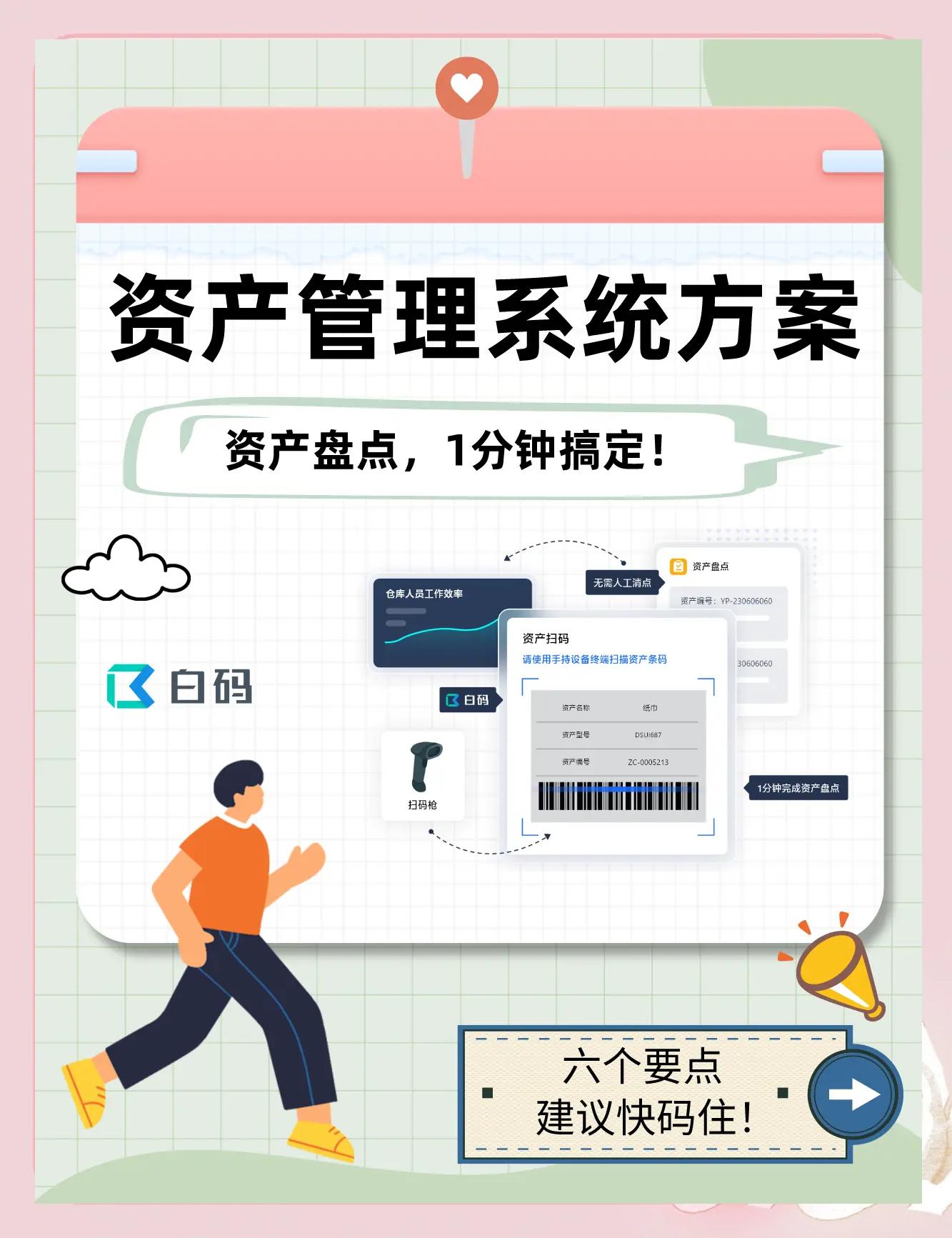 白码资产管理系统 企业资产管理的革命